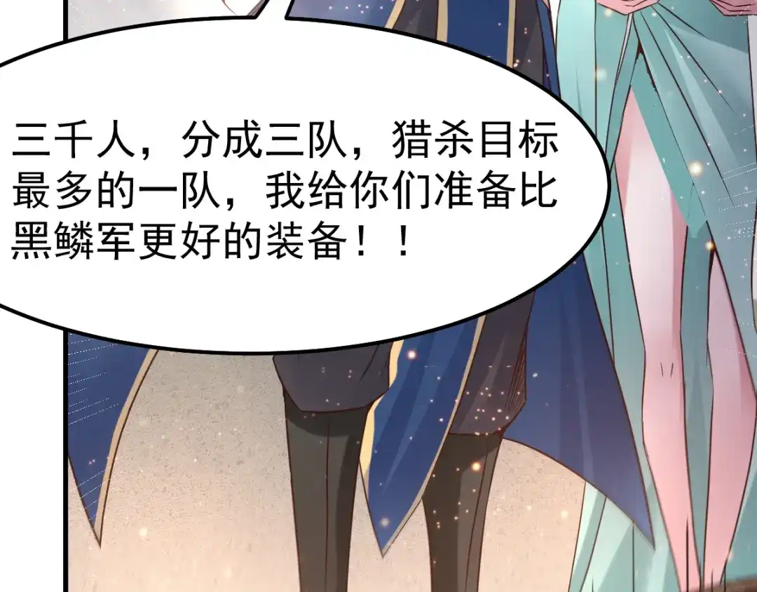 《本婿修的是贱道》第68话 战争前夕 第17页