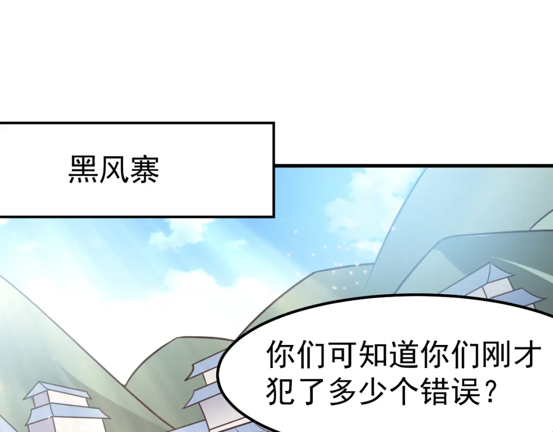 《本婿修的是贱道》第68话 战争前夕 第5页