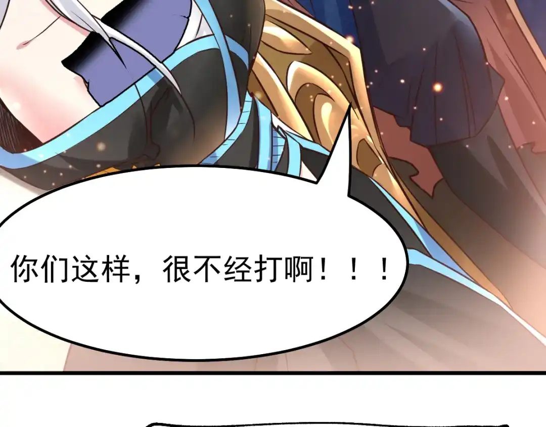 《本婿修的是贱道》第68话 战争前夕 第13页
