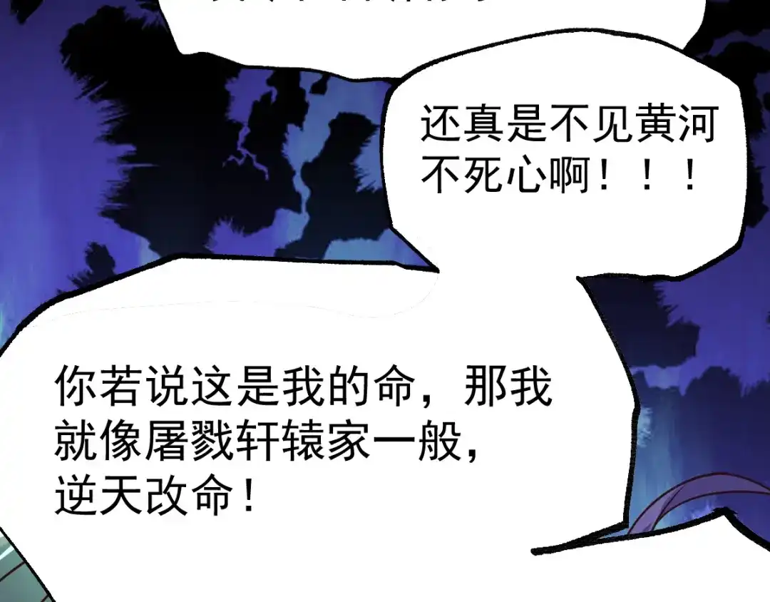 《本婿修的是贱道》第68话 战争前夕 第82页
