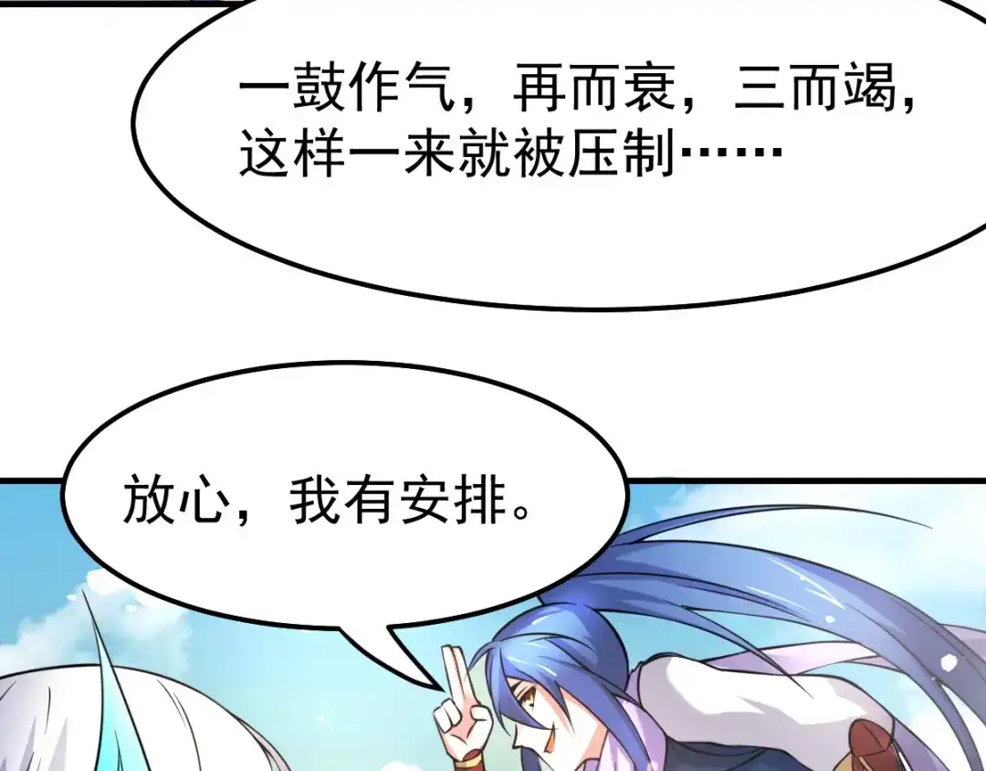 《本婿修的是贱道》第69话 开战！ 第70页
