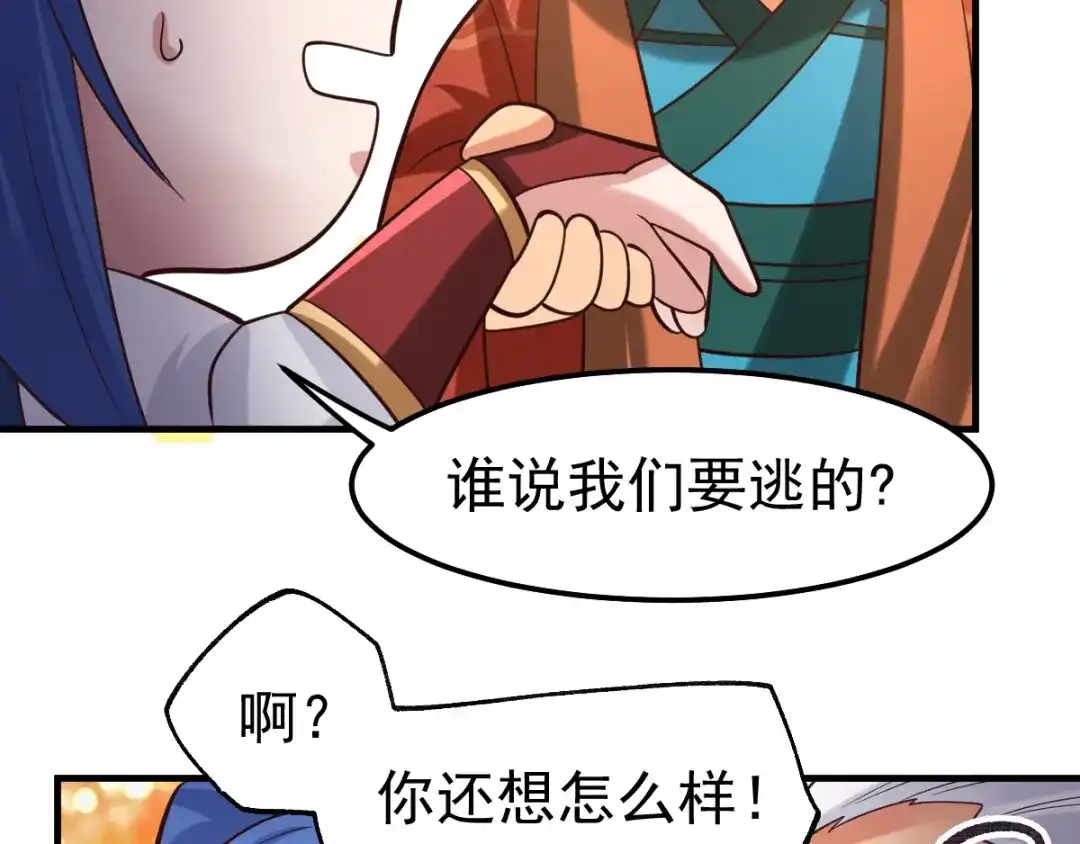 《本婿修的是贱道》第69话 开战！ 第42页