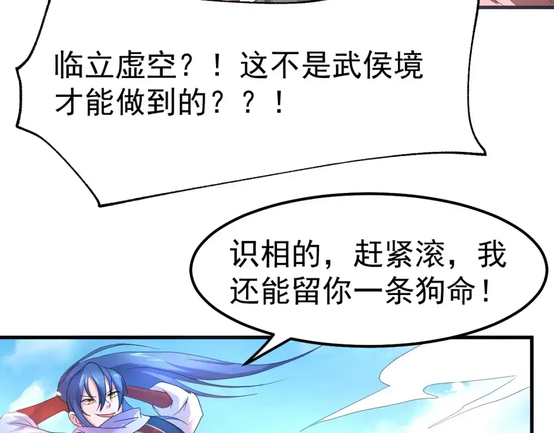 《本婿修的是贱道》第69话 开战！ 第81页
