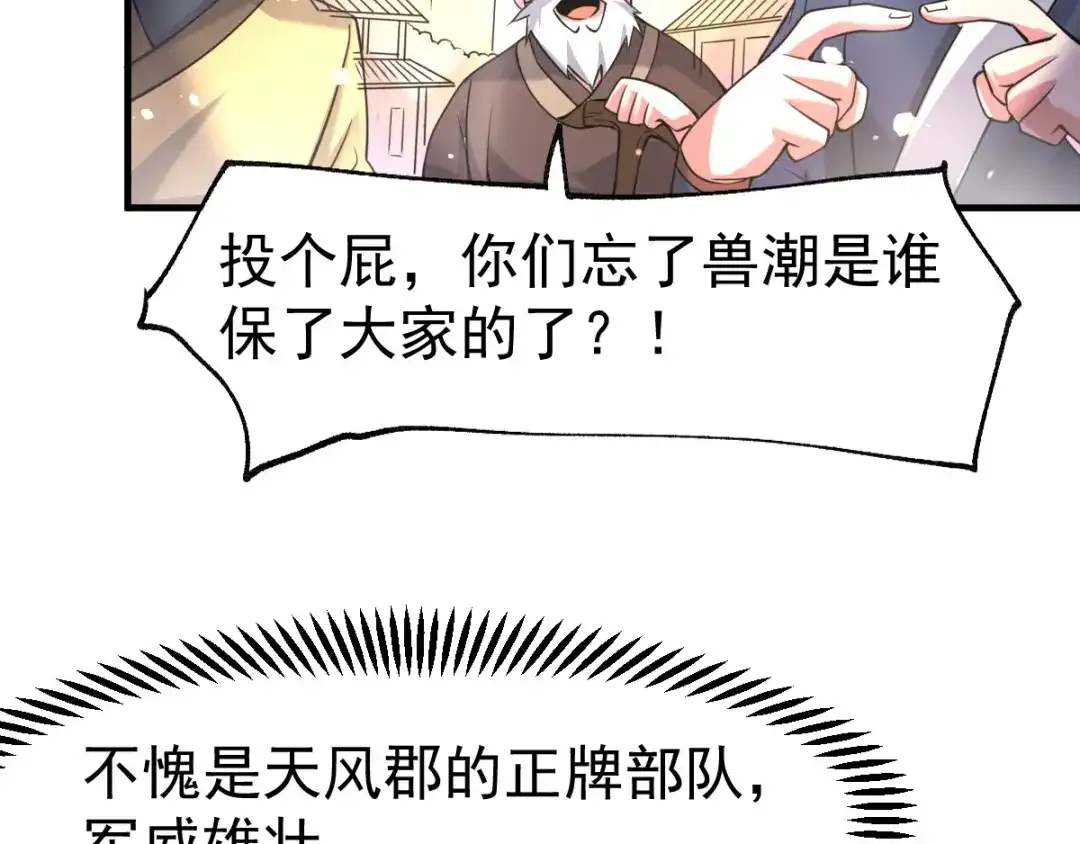 《本婿修的是贱道》第69话 开战！ 第67页