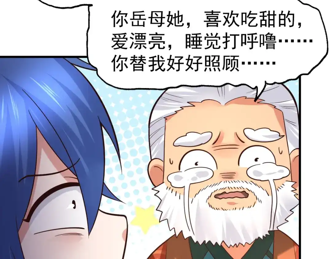 《本婿修的是贱道》第69话 开战！ 第41页