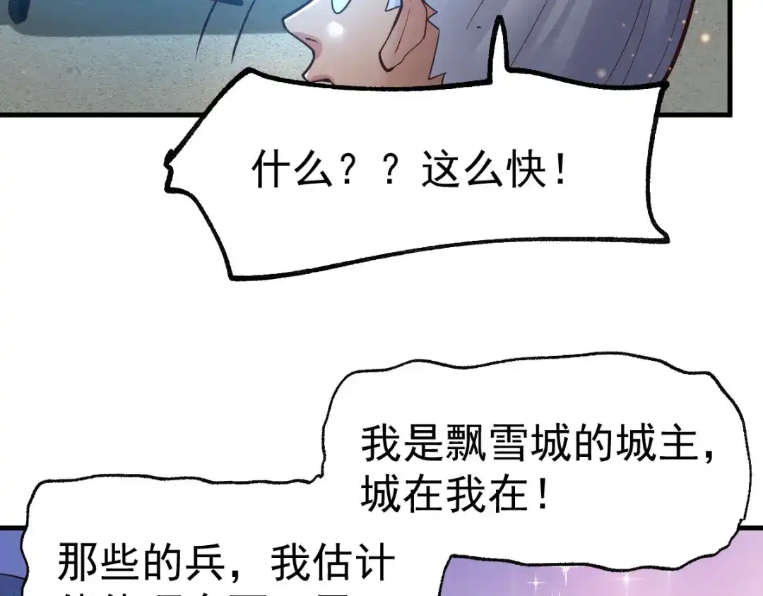 《本婿修的是贱道》第69话 开战！ 第36页