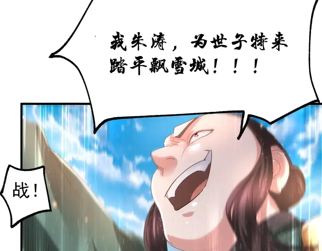 《本婿修的是贱道》第69话 开战！ 第62页