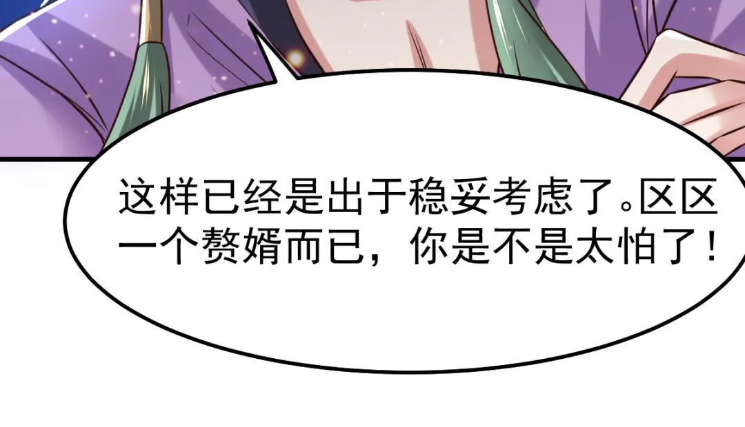 《本婿修的是贱道》第69话 开战！ 第25页