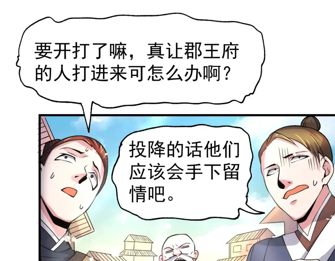 《本婿修的是贱道》第69话 开战！ 第66页