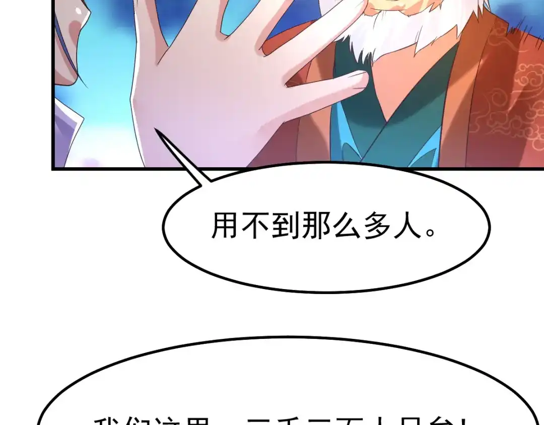 《本婿修的是贱道》第69话 开战！ 第48页