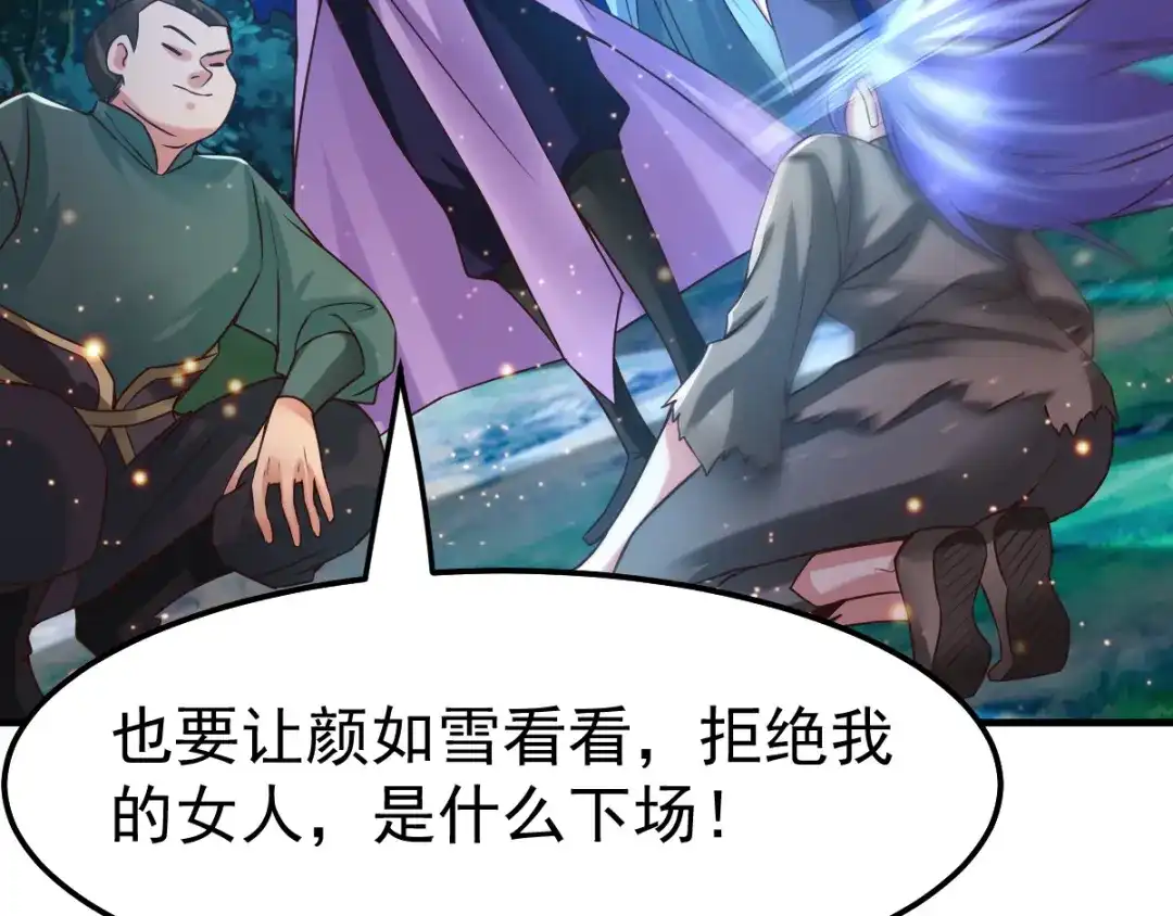 《本婿修的是贱道》第69话 开战！ 第6页