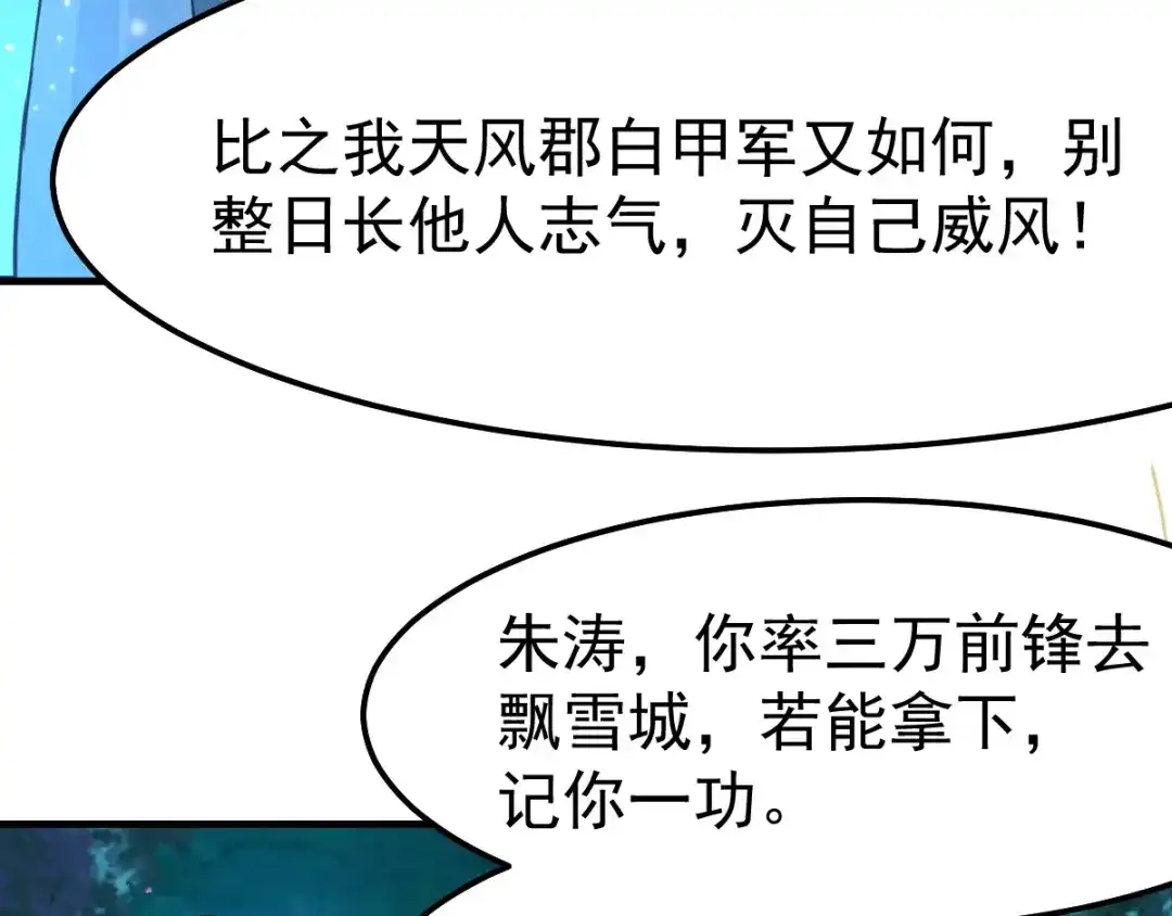 《本婿修的是贱道》第69话 开战！ 第19页