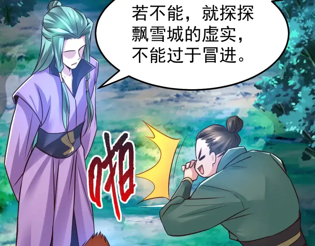 《本婿修的是贱道》第69话 开战！ 第20页