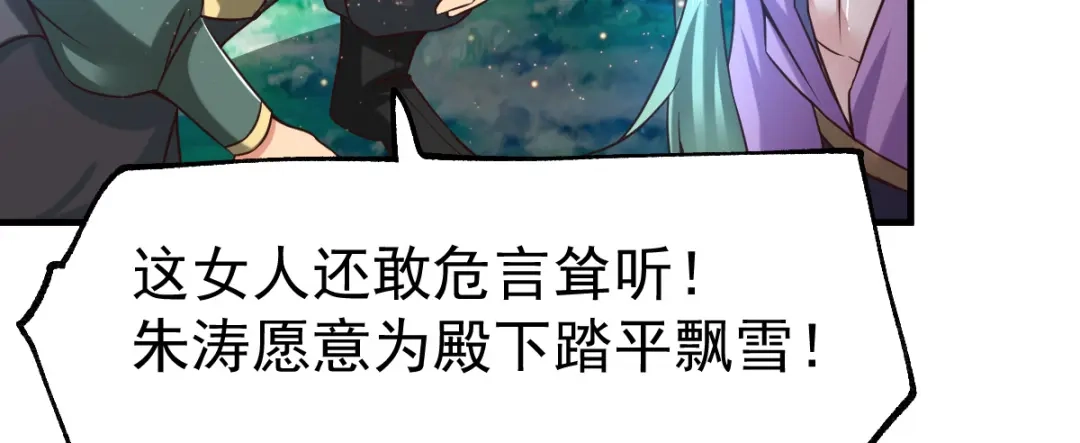 《本婿修的是贱道》第69话 开战！ 第11页