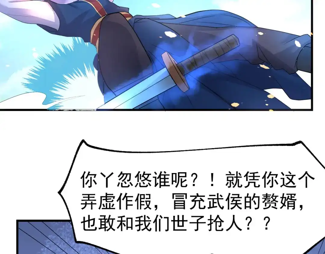 《本婿修的是贱道》第69话 开战！ 第82页
