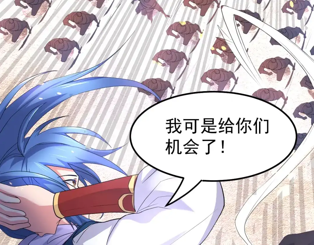 《本婿修的是贱道》第69话 开战！ 第86页
