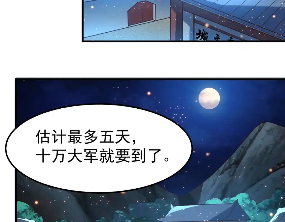 《本婿修的是贱道》第69话 开战！ 第31页