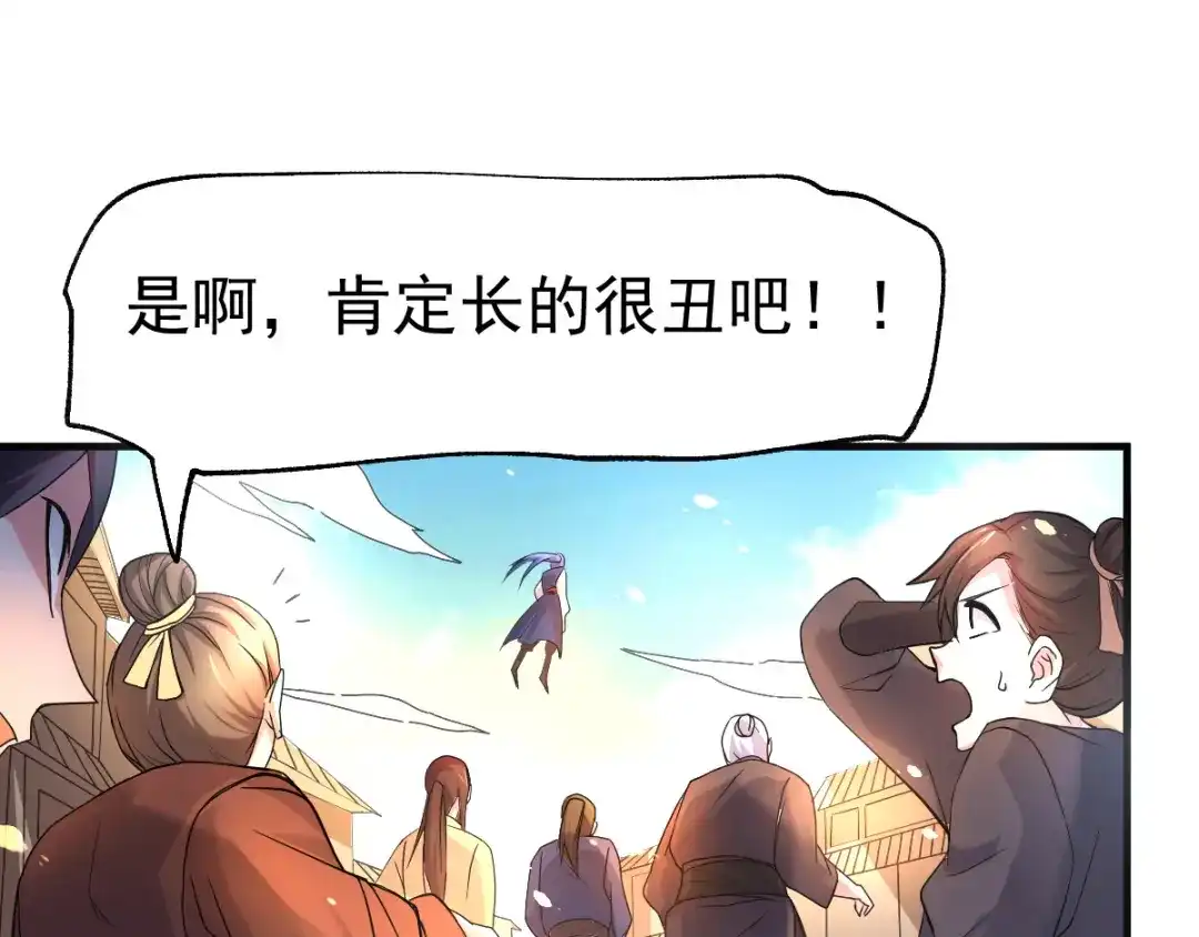 《本婿修的是贱道》第69话 开战！ 第78页