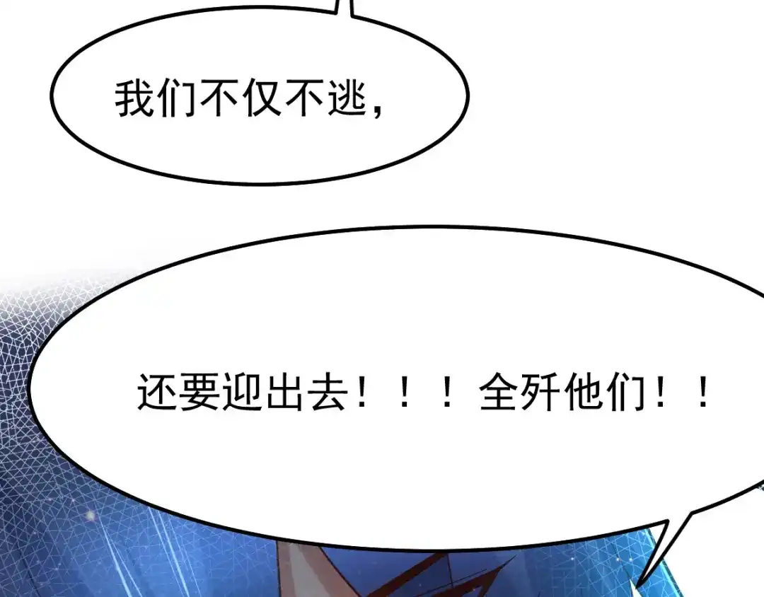 《本婿修的是贱道》第69话 开战！ 第44页
