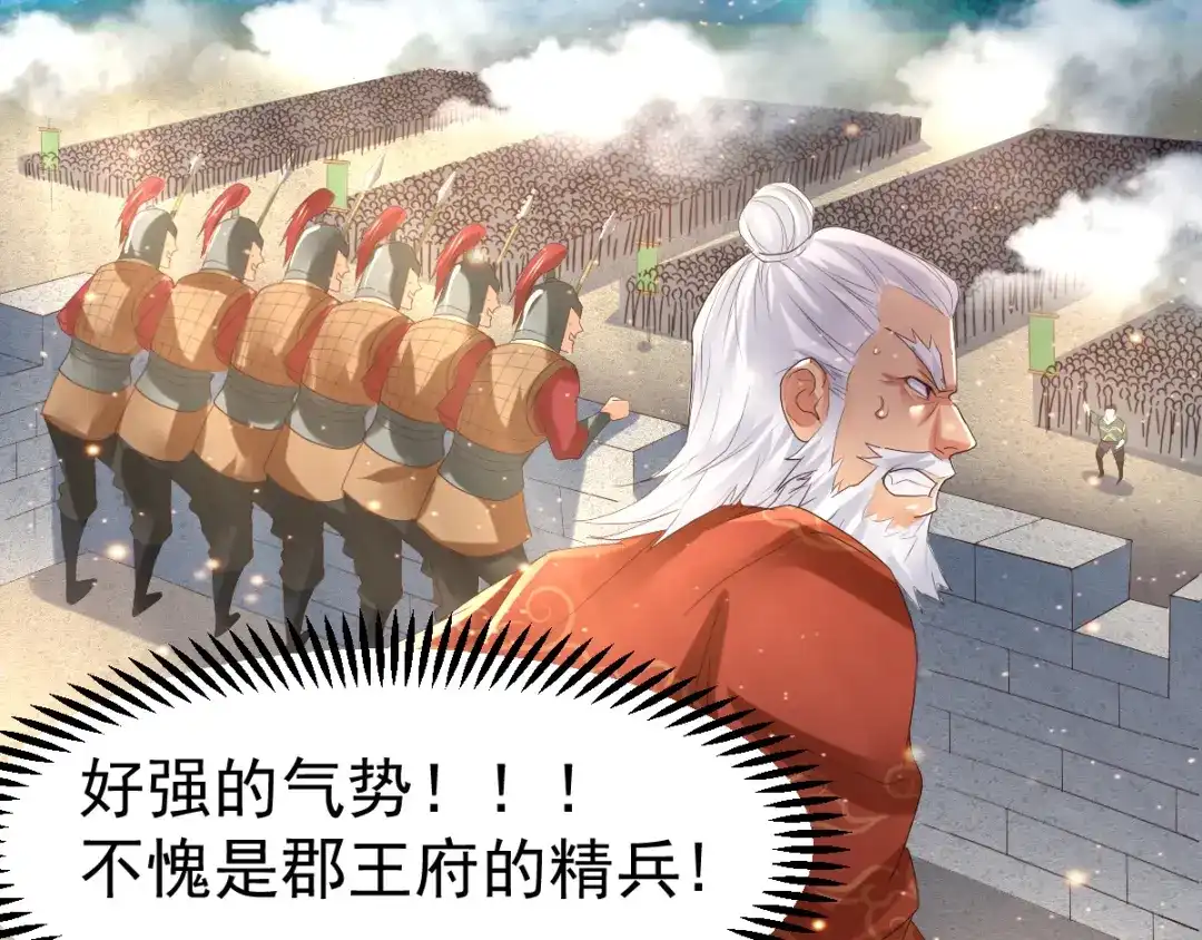《本婿修的是贱道》第69话 开战！ 第64页