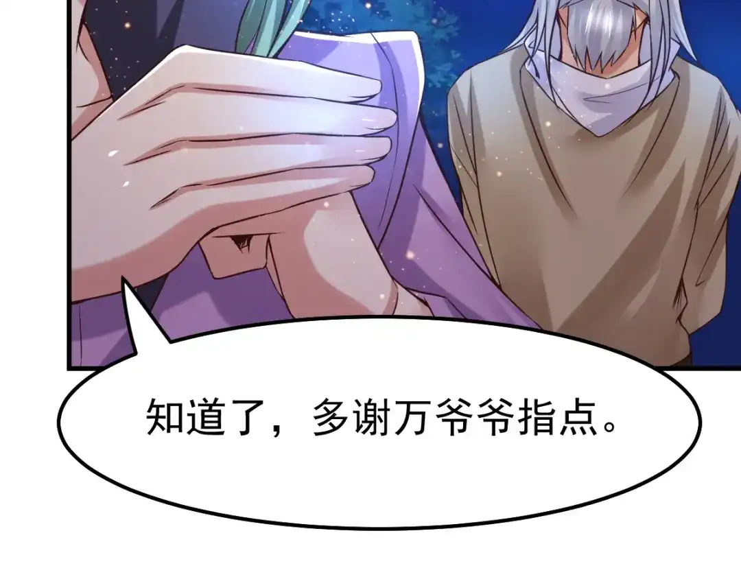 《本婿修的是贱道》第69话 开战！ 第9页