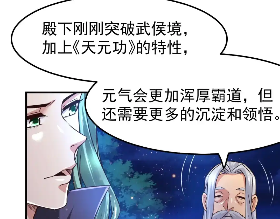 《本婿修的是贱道》第69话 开战！ 第8页
