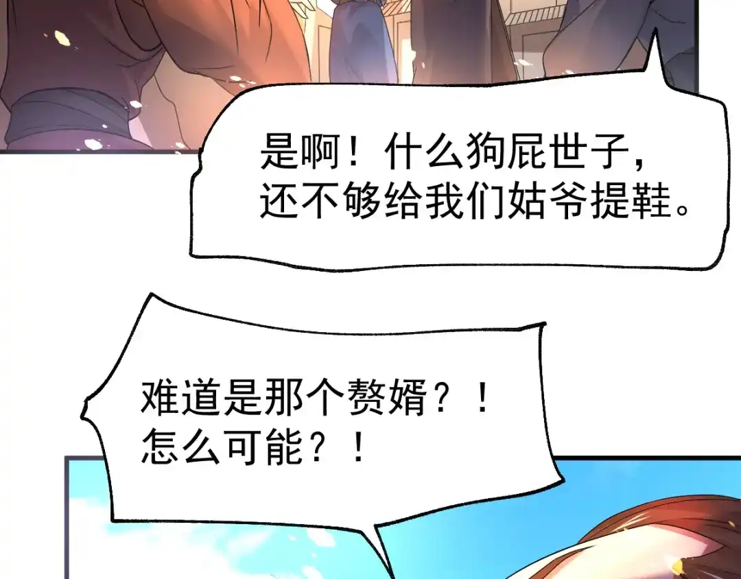 《本婿修的是贱道》第69话 开战！ 第79页