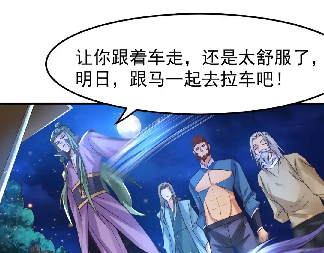 《本婿修的是贱道》第69话 开战！ 第5页