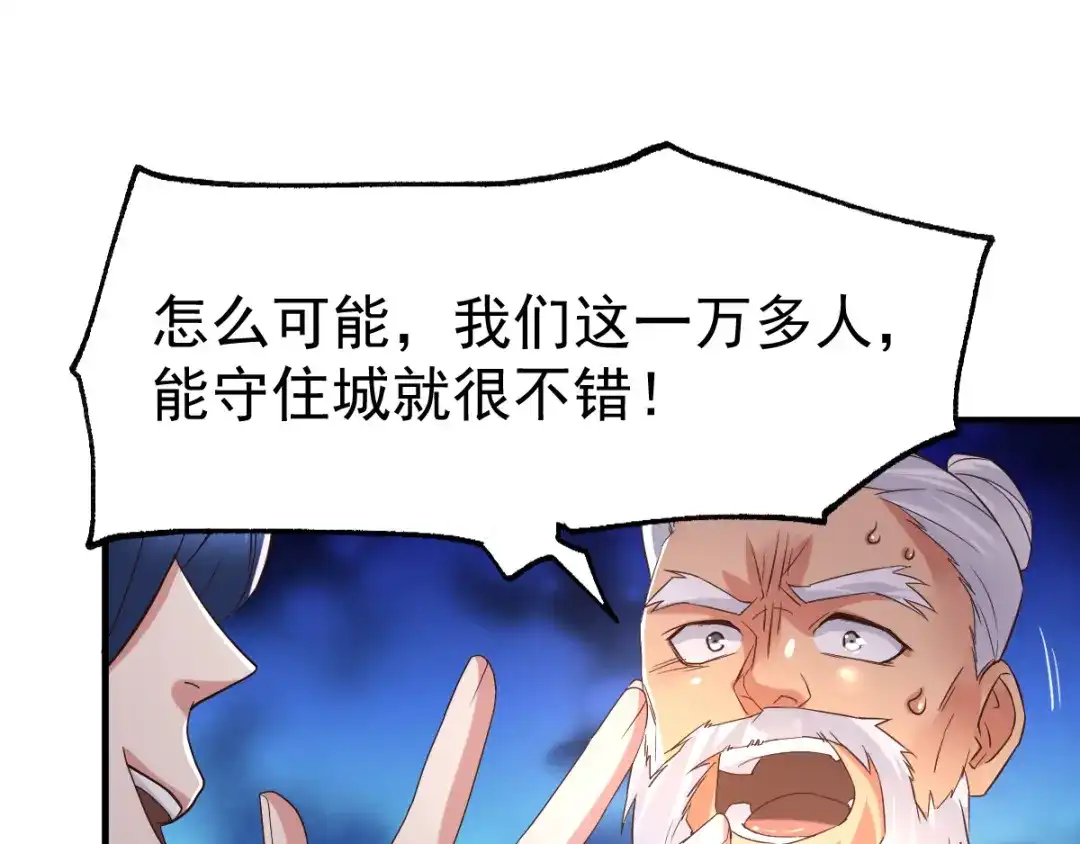 《本婿修的是贱道》第69话 开战！ 第47页
