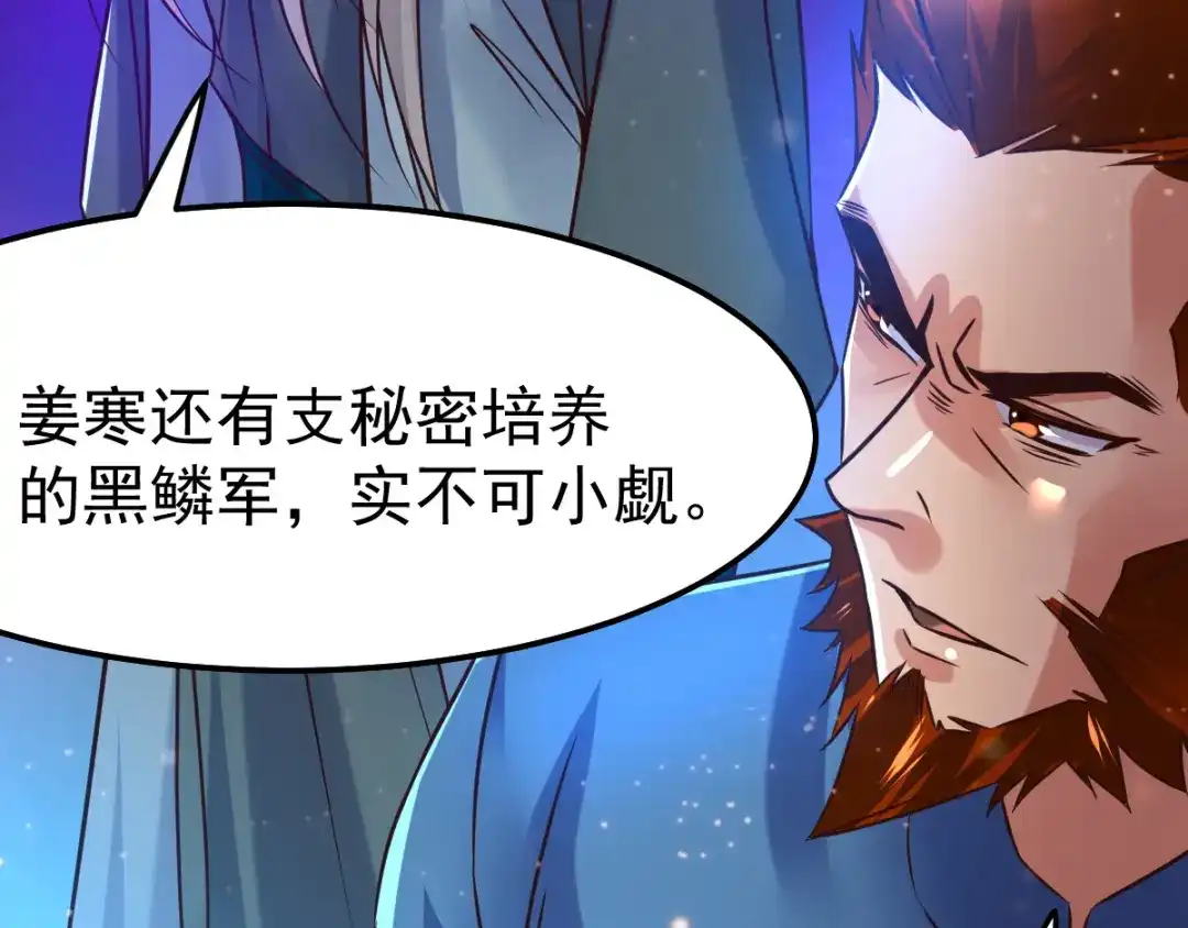 《本婿修的是贱道》第69话 开战！ 第17页
