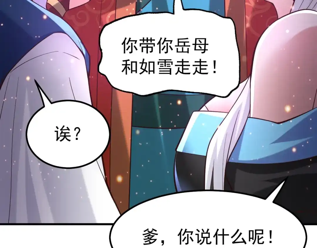 《本婿修的是贱道》第69话 开战！ 第39页