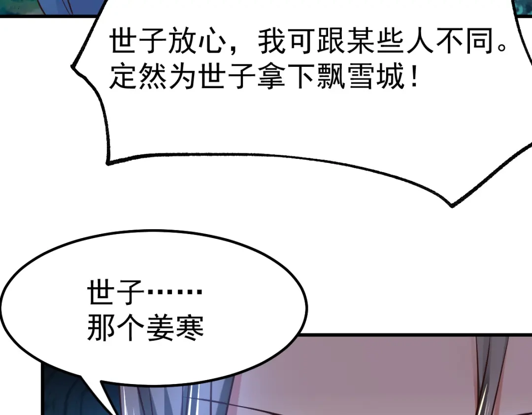 《本婿修的是贱道》第69话 开战！ 第22页