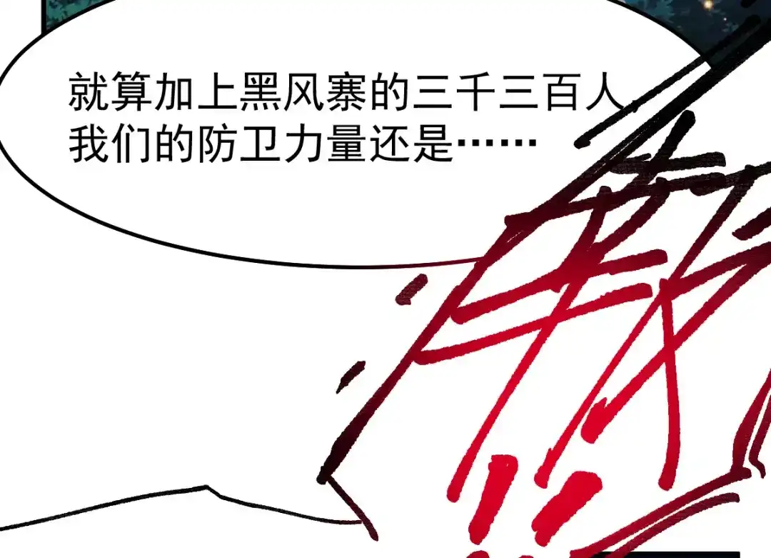 《本婿修的是贱道》第69话 开战！ 第34页