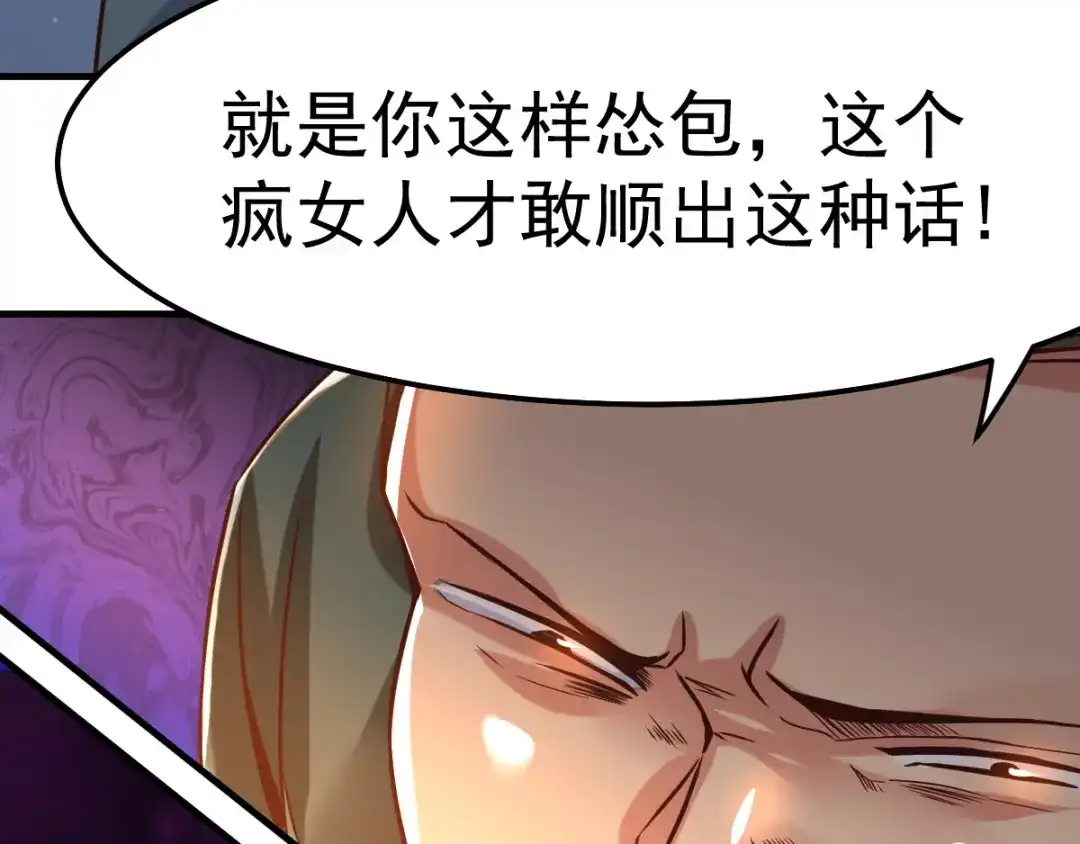 《本婿修的是贱道》第69话 开战！ 第15页