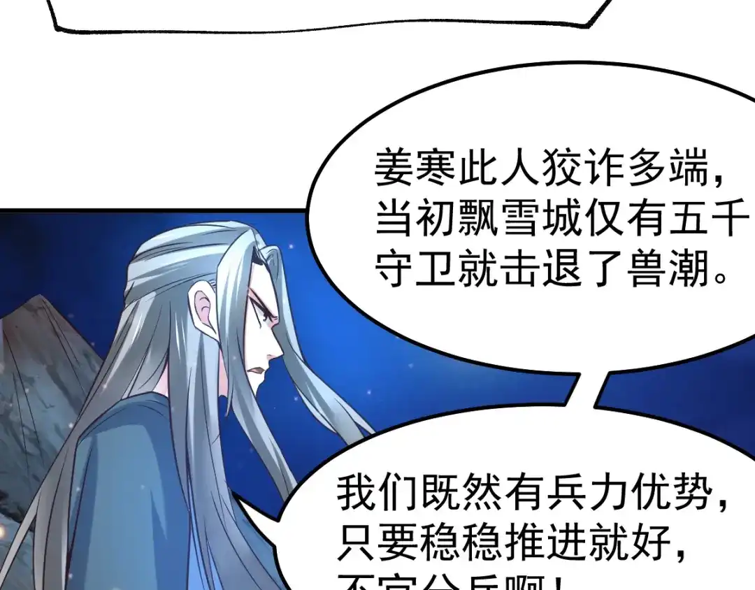 《本婿修的是贱道》第69话 开战！ 第12页