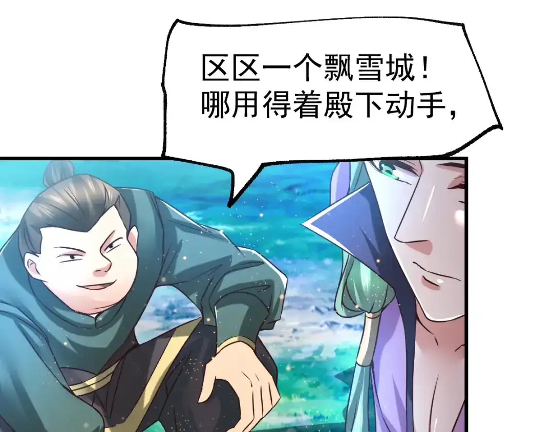 《本婿修的是贱道》第69话 开战！ 第10页