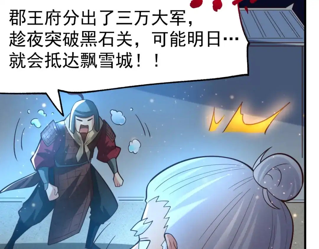《本婿修的是贱道》第69话 开战！ 第35页