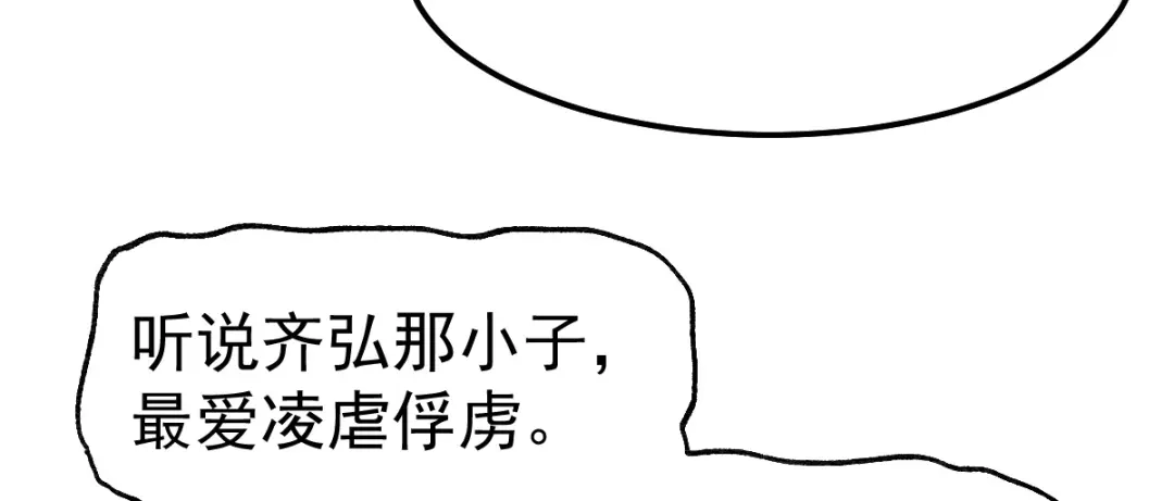 《本婿修的是贱道》第69话 开战！ 第40页