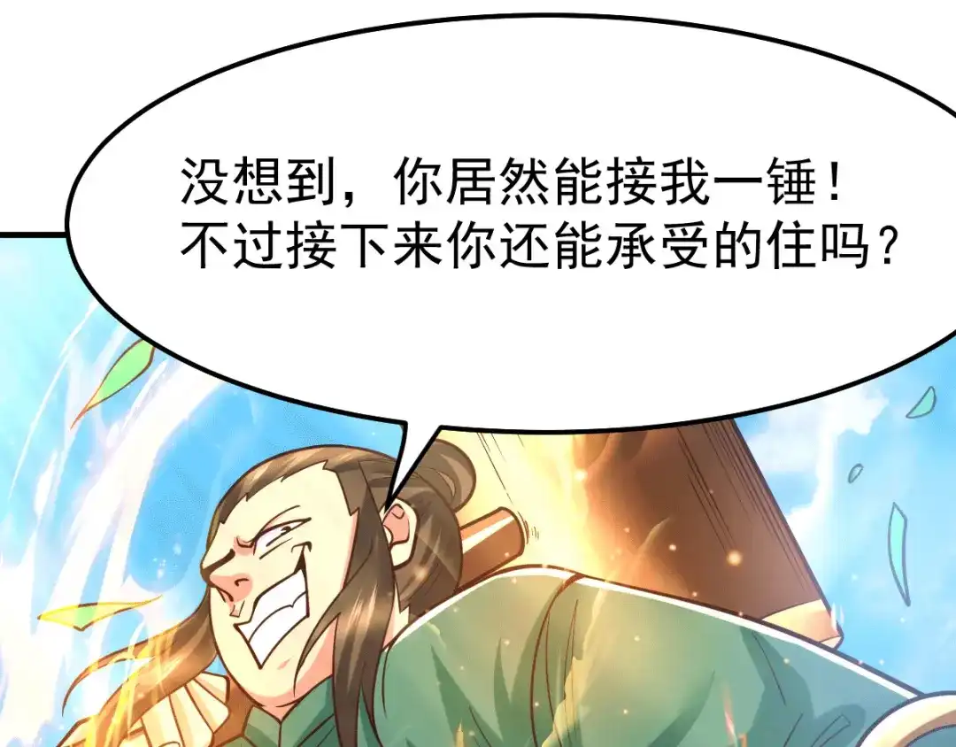 《本婿修的是贱道》第70话 瓮中捉鳖 第32页