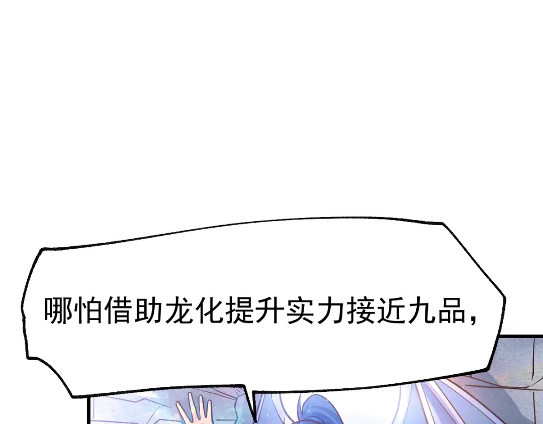 《本婿修的是贱道》第70话 瓮中捉鳖 第29页