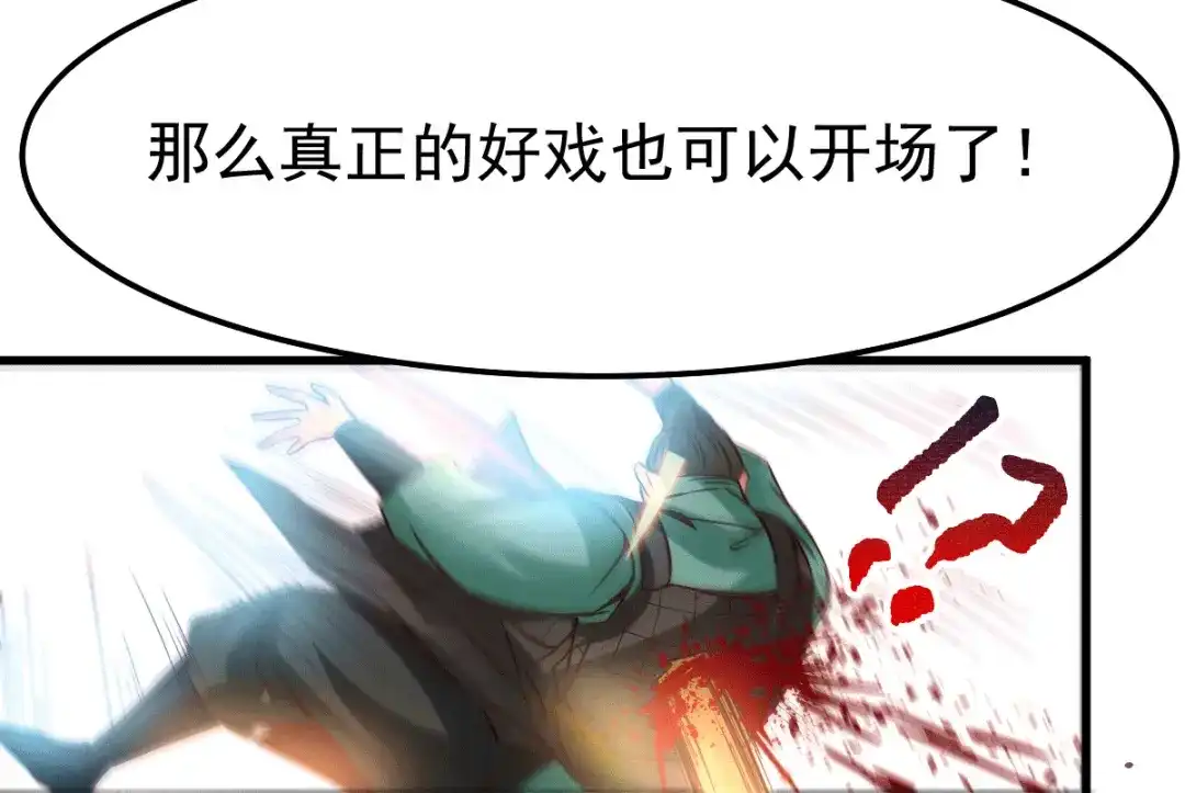 《本婿修的是贱道》第70话 瓮中捉鳖 第47页