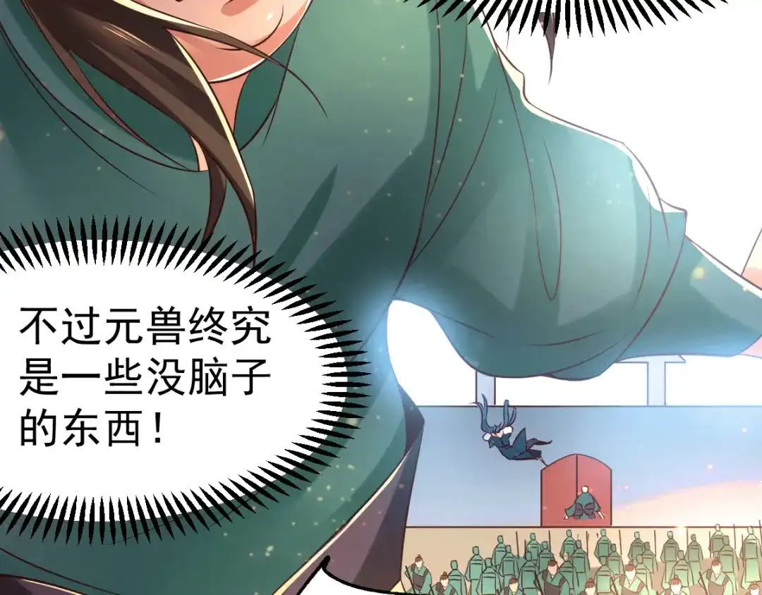 《本婿修的是贱道》第70话 瓮中捉鳖 第9页