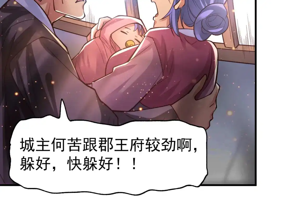 《本婿修的是贱道》第70话 瓮中捉鳖 第28页