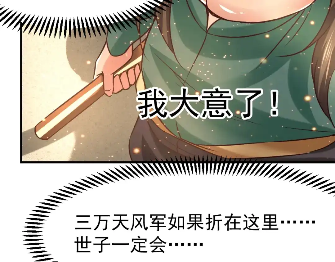 《本婿修的是贱道》第70话 瓮中捉鳖 第61页