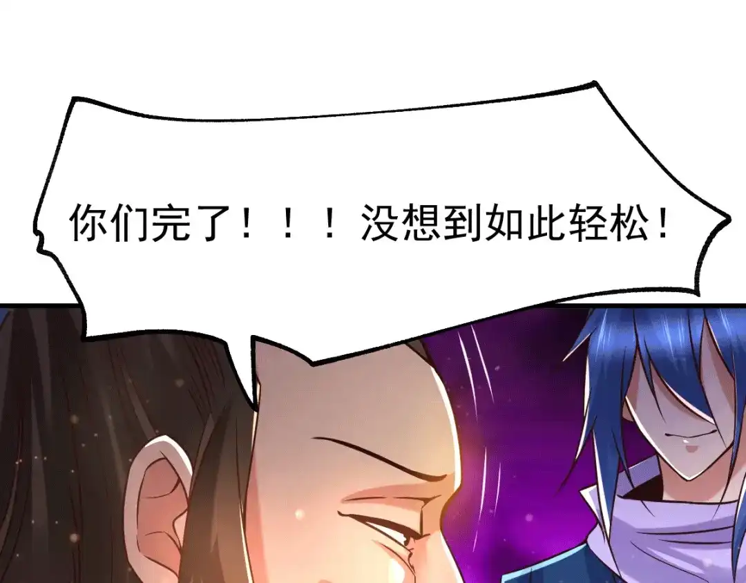 《本婿修的是贱道》第70话 瓮中捉鳖 第45页