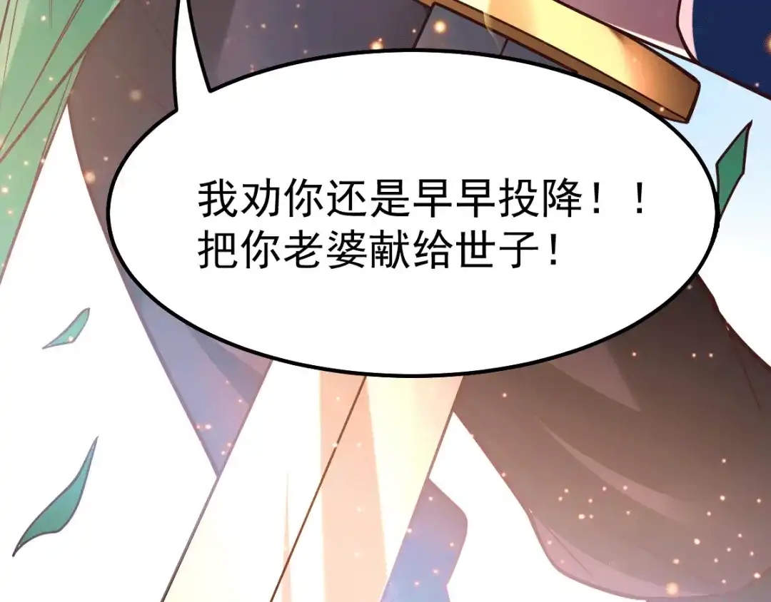 《本婿修的是贱道》第70话 瓮中捉鳖 第34页