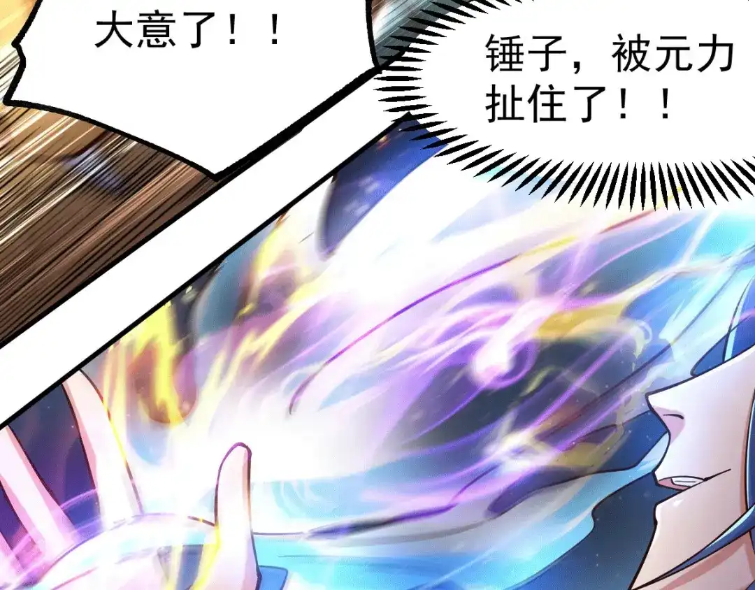 《本婿修的是贱道》第71话 虽远必诛！ 第30页