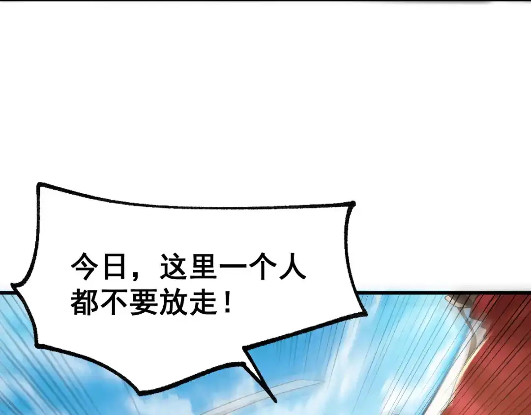 《本婿修的是贱道》第71话 虽远必诛！ 第48页