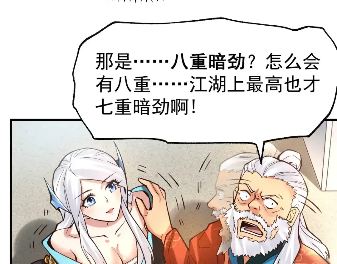 《本婿修的是贱道》第71话 虽远必诛！ 第20页