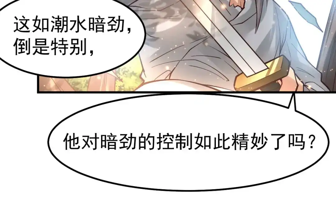 《本婿修的是贱道》第71话 虽远必诛！ 第23页